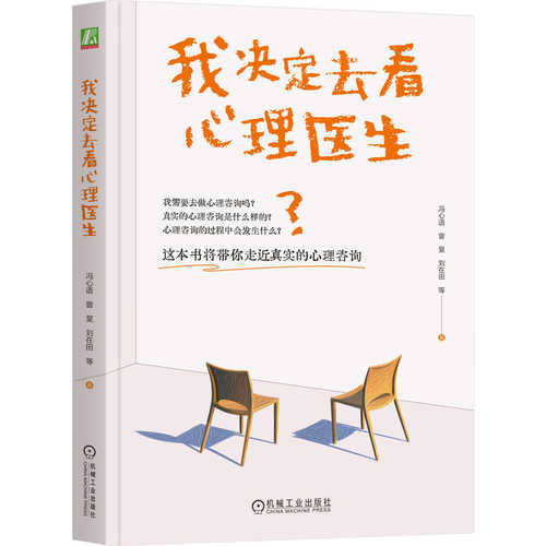 Wo jue ding qu kan xin li yi sheng (Simplified Chinese)
