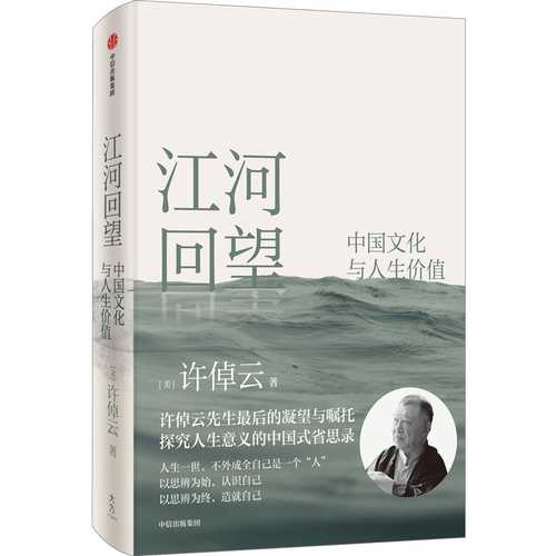 Jiang he hui wang (Simplified Chinese)