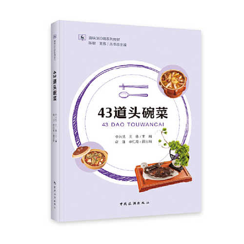 43 dao tou wan cai (Simplified Chinese)