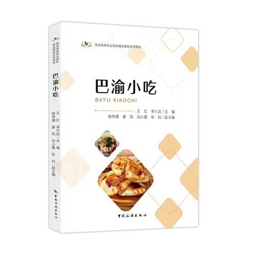 Ba yu xiao chi (Simplified Chinese)