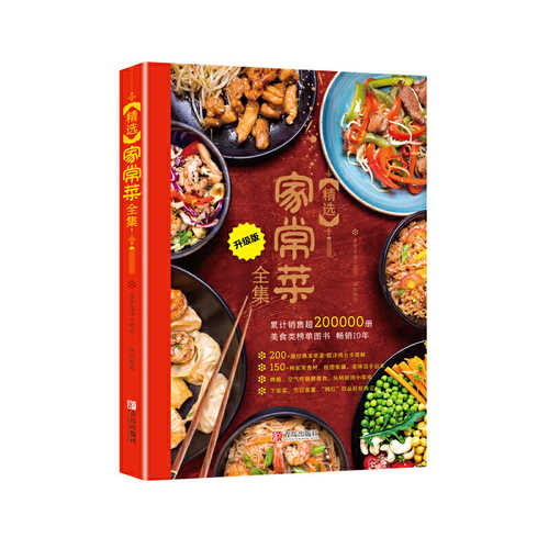 Jing xuan jia chang cai (Simplified Chinese)