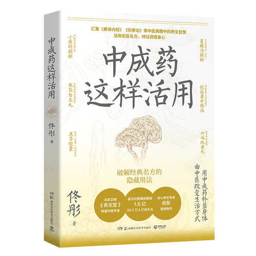 Zhong cheng yao zhe yang huo yong (Simplified Chinese)