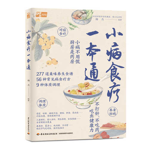 Xiao bing shi liao yi ben tong (Simplified Chinese)