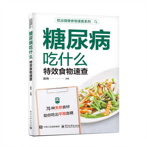 Tang niao bing chi shen me(Simplified Chinese)