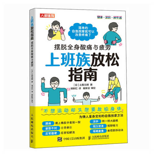 Shang ban zu fang song zhi nan(Simplified Chinese)