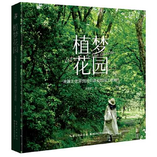Zhi meng hua yuan(Simplified Chinese)
