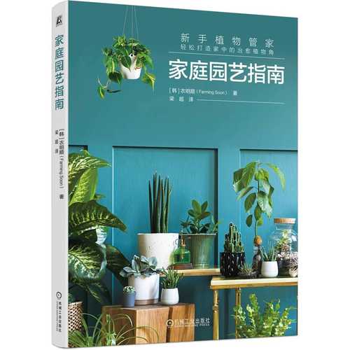 jia ting yuan yi zhi nan(Simplified Chinese)