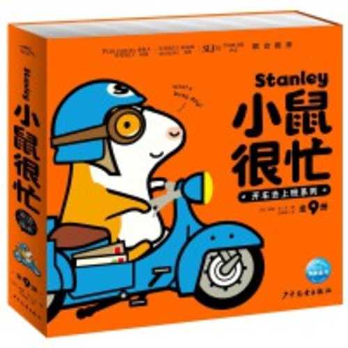 Stanley is coming