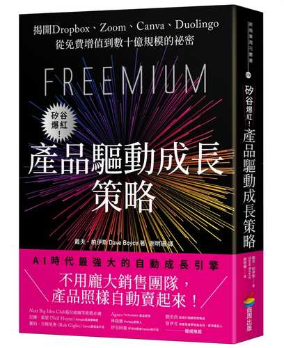Freemium: How Zoom, HubSpot, Atlassian, and Other Top Companies Use Product-Led Growth … for Low-Cost Customer Acquisition and Expansion