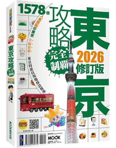 dong jing gong lue wan quan zhi ba 2026