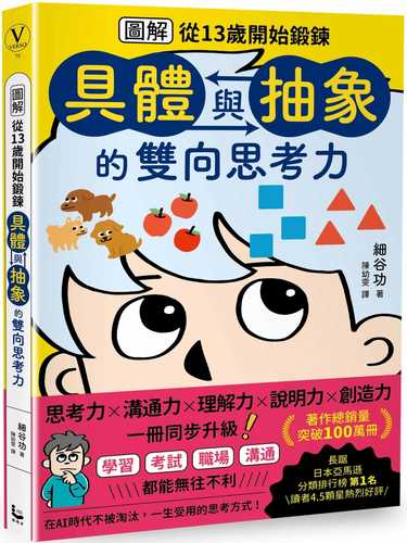 13歳から鍛える具体と抽象