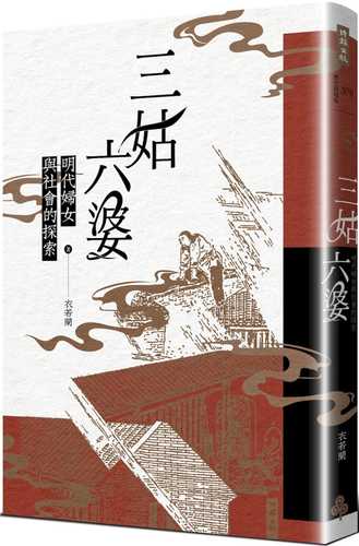 san gu liu po: