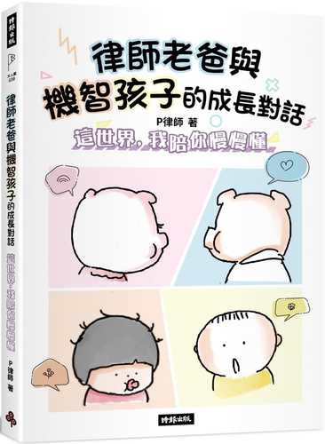 lyu shi lao ba yu ji zhi hai zi de cheng zhang dui hua