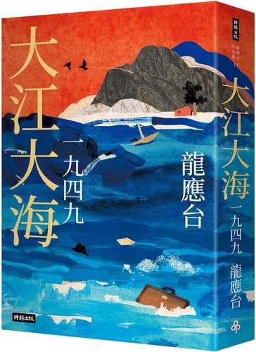 da jiang da hai yi jiu si jiu
