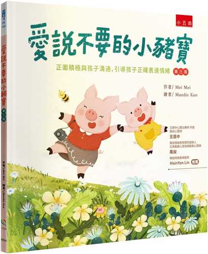 ai shuo bu yao de xiao zhu bao 3 ban