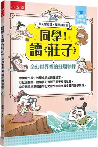 guo xue te xun ban tong xue! du zhuang zi