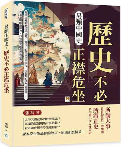 ling lei zhong guo shi, li shi bu bi zheng jin wei zuo