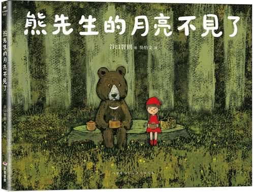 つきをなくしたクマくん