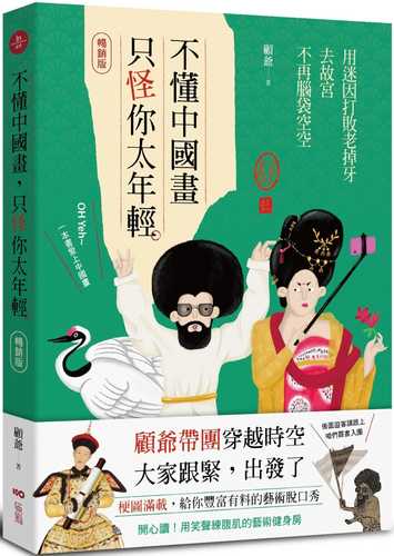 bu dong zhong guo hua, zhi guai ni tai nian qing