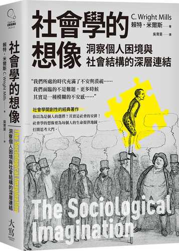The Sociological Imagination