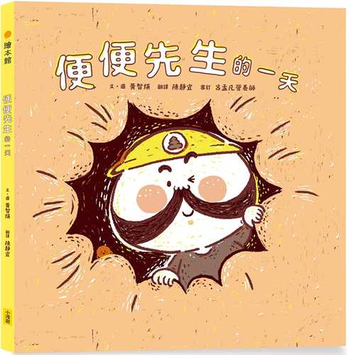 똥꼬 아저씨의 하루