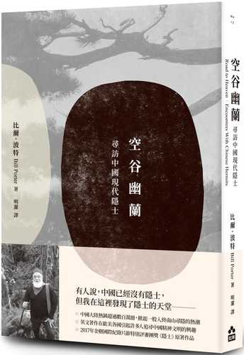 Road to Heaven：Encounters With Chinese Hermits