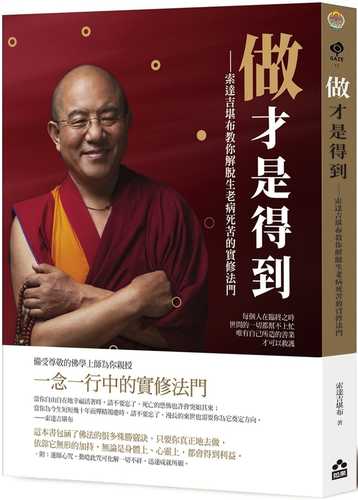 zuo cai shi de dao: suo da ji kan bu jiao ni jie tuo sheng lao bing si ku de shi xiu fa men