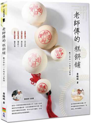 lao shi fu de gao bing pu