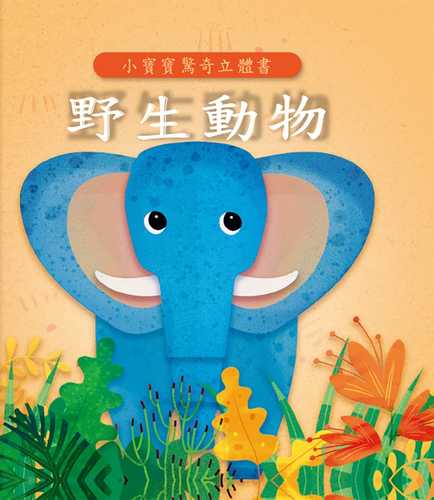 ye sheng dong wu