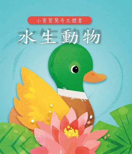 shui sheng dong wu