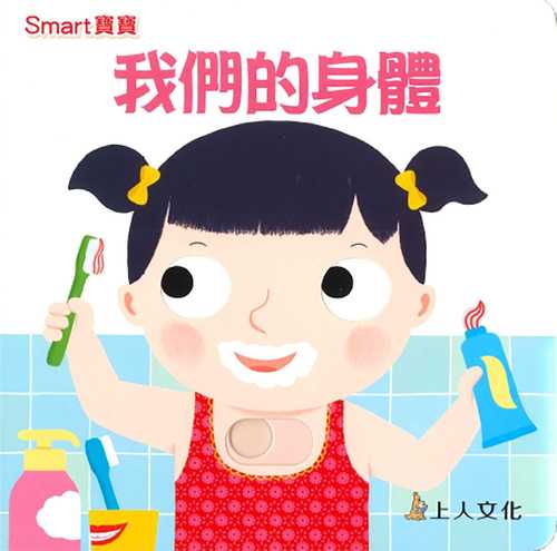 wo men de shen ti