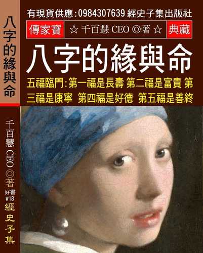 ba zi de yuan yu ming: wu fu lin men