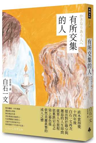 かさなりあう人へ