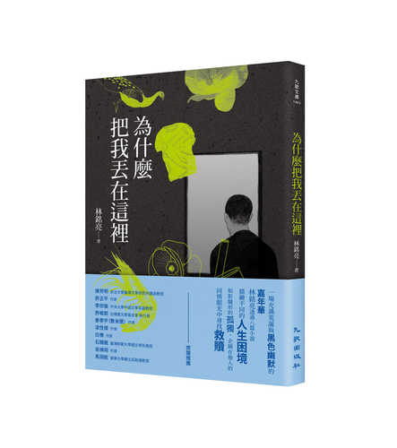 wei shen me ba wo diu zai zhe li