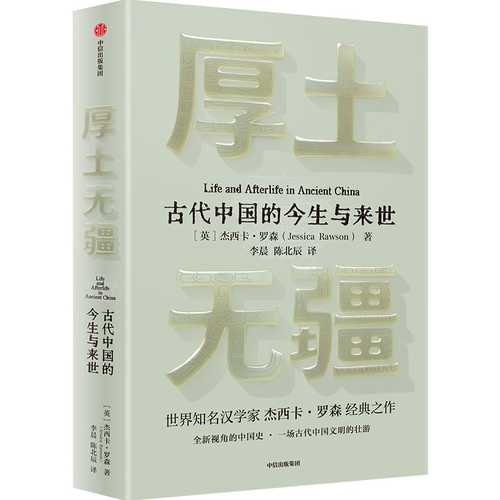 Life and afterlife in ancient China