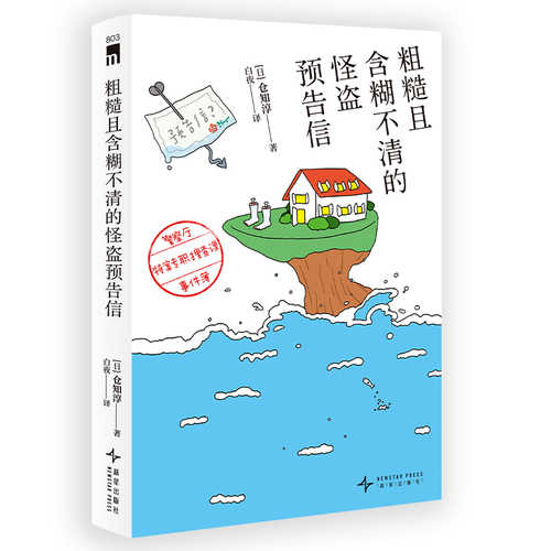 Cu cao qi han hu bu qing de guai dao yu gao pian(Simplified Chinese)