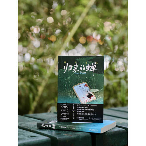 Gui  lai de chan(Simplified Chinese)