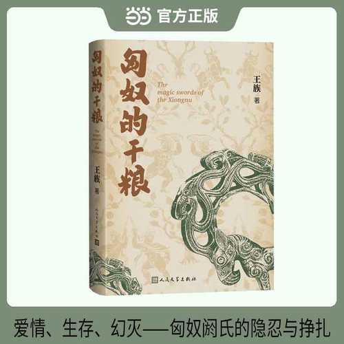 Xiong nu de gan liang (Simplified Chinese)
