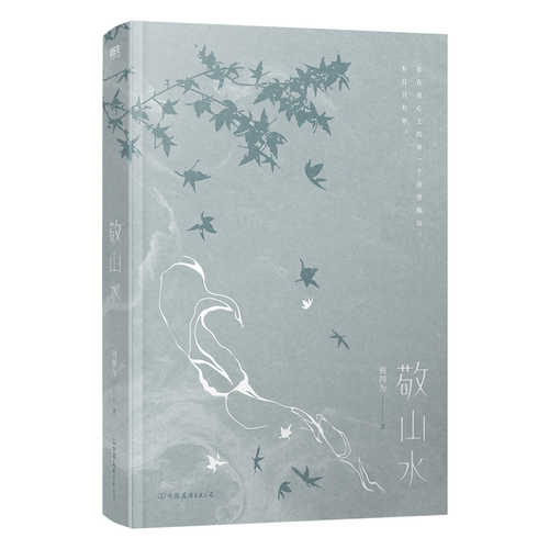 Jing shan shui(Simplified Chinese)