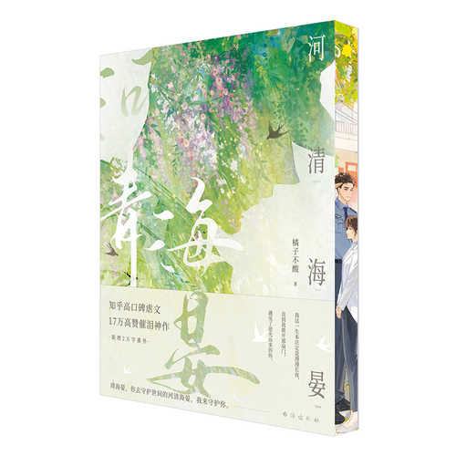 He qing haiyan(Simplified Chinese)