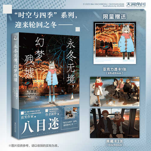 Yong dong wu jing  huan meng can xu (Simplified Chinese)