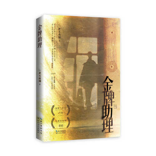 Jin pai zhu li(Simplified Chinese)