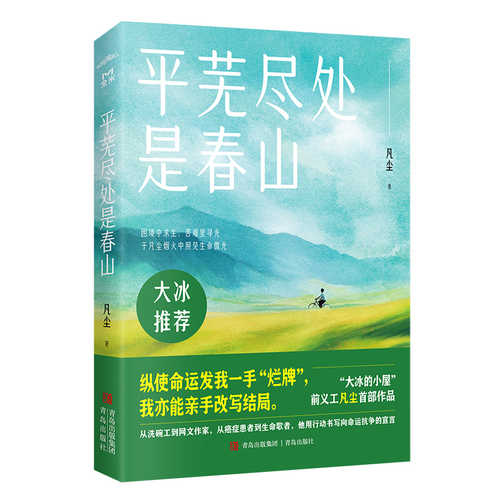 Ping wu jin chu sh chun shan(Simplified Chinese)