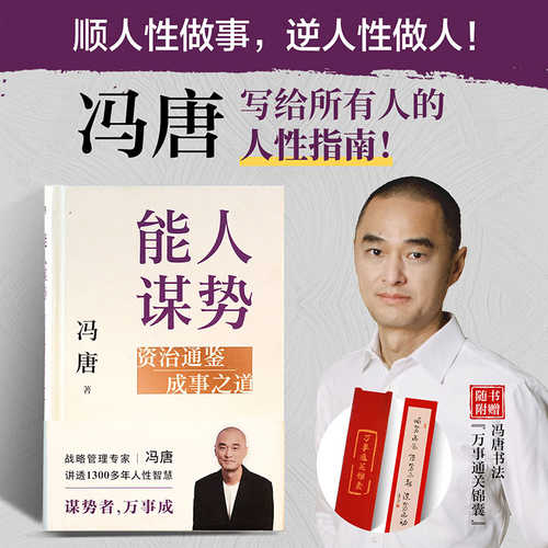Neng ren mou shi(Simplified Chinese)