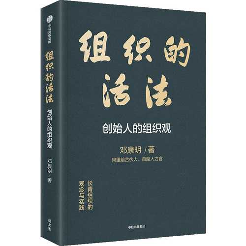 Zu zhi de huo fa(Simplified Chinese)