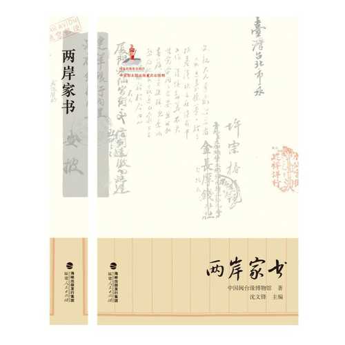 Liang an jia shu (Simplified Chinese)