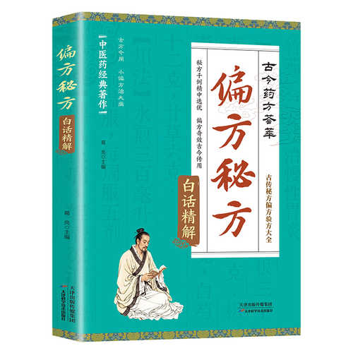 Pian fang mi fang bai hua jing jie(Simplified Chinese)