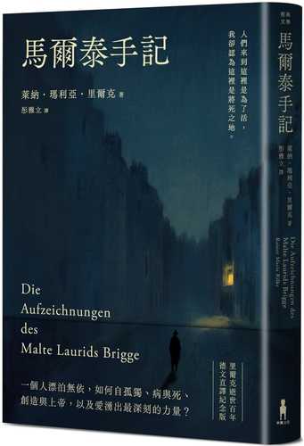 Die Aufzeichnungen des Malte Laurids Brigge