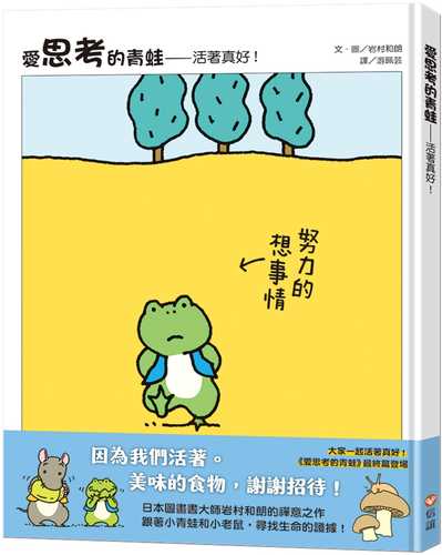 よーく かんがえるカエルくん