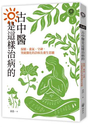 gu zhong yi shi zhe yang zhi bing de bao jing yang qi shou shen, tu po jiang hua de zhen bing ji yang sheng si wei